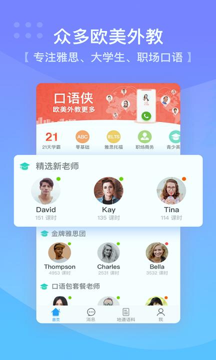 口语侠 v5.0.3