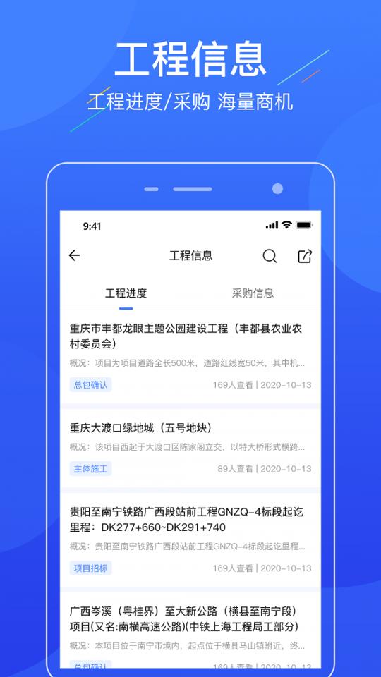 联筑赚 v3.0.2