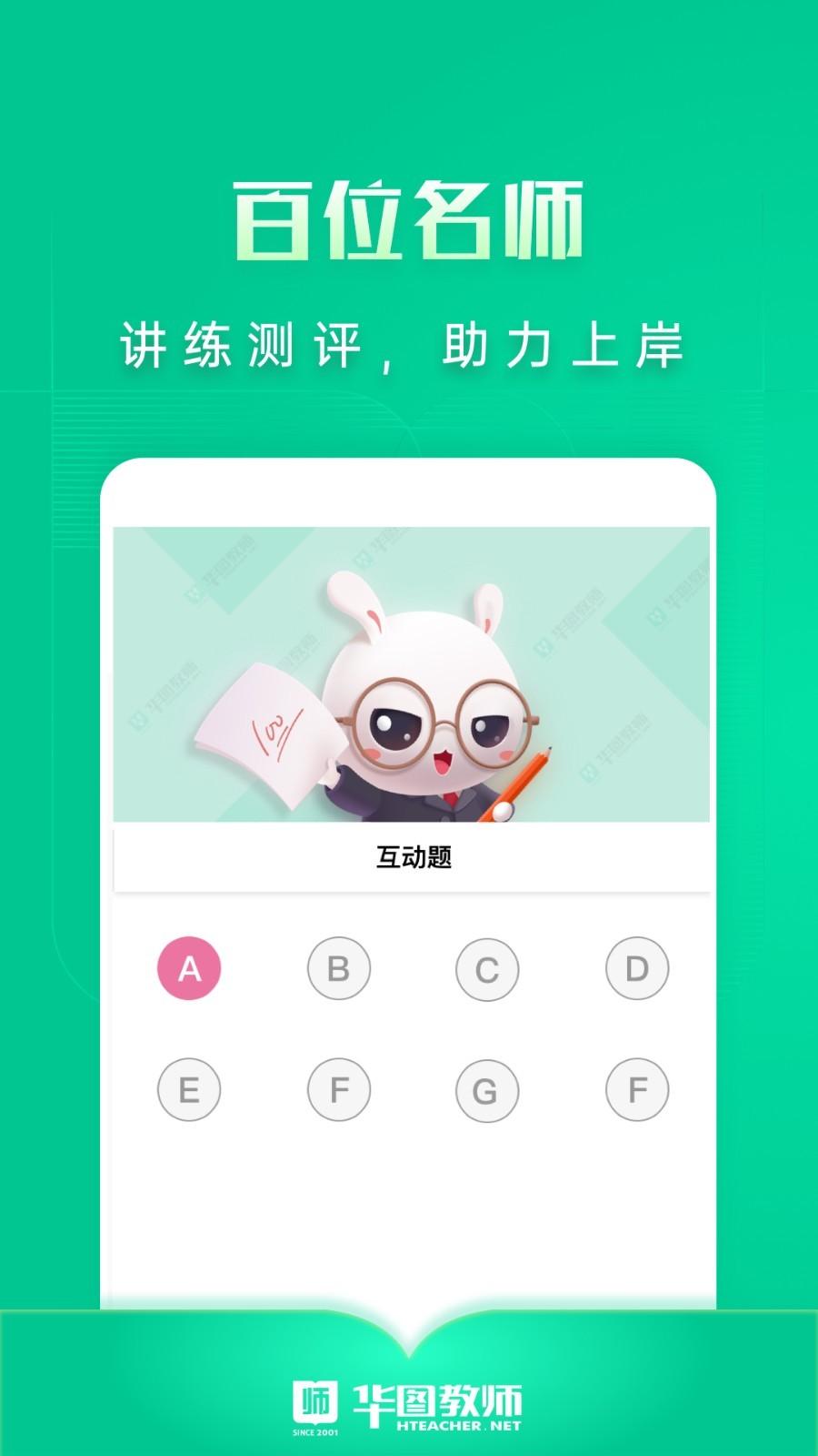 华图教师 v6.1.4