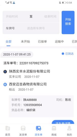 中港智运货主 v5.1.2