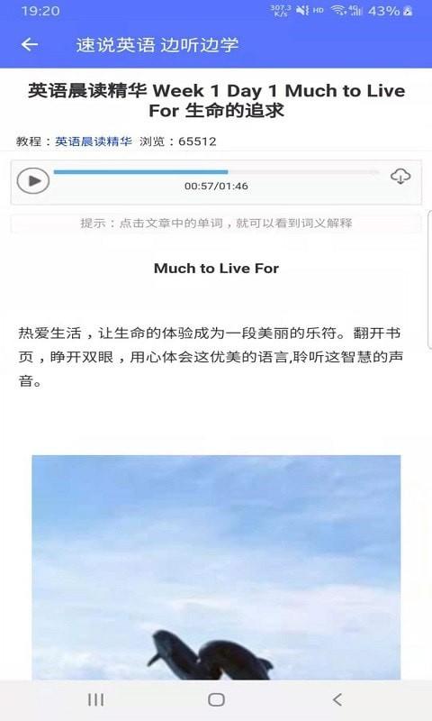 速说英语 v3.5.4