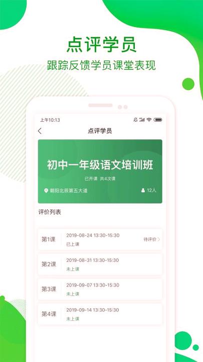 i巨人老师 v3.5.2