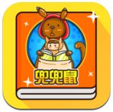 兜兜鼠动画绘本