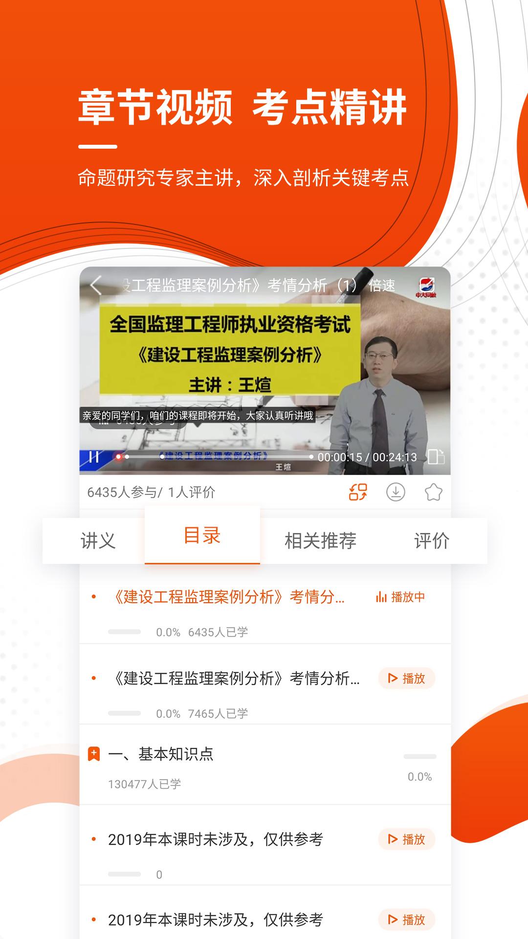 监理工程师考证准题库 v4.1.1