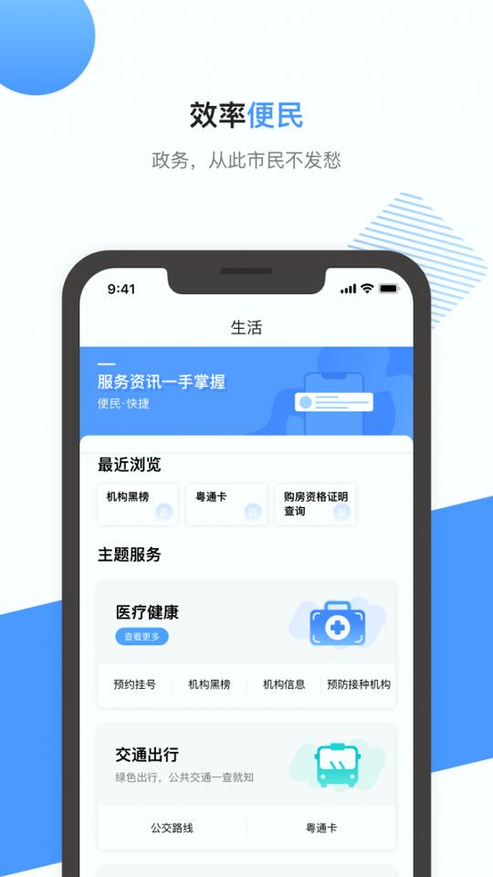 莞家政务 v3.0.4