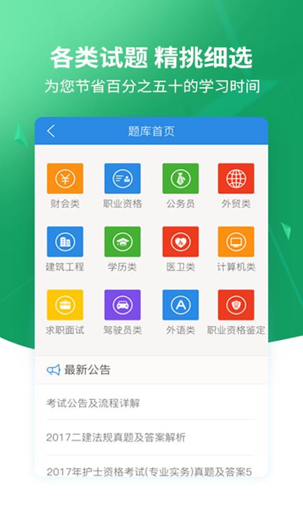 上学吧搜题 v3.3.4