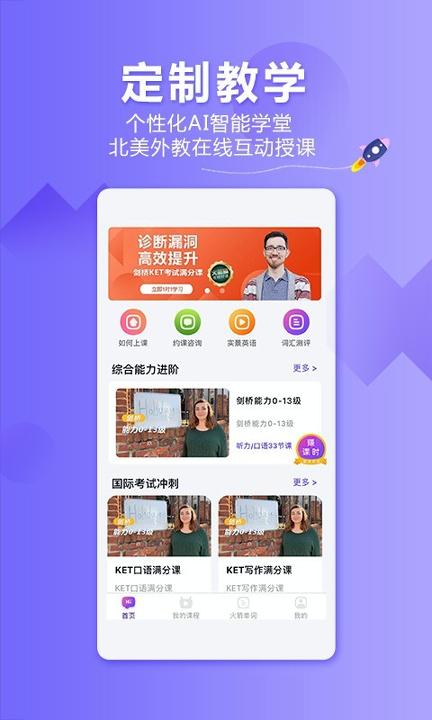 火箭猫英语 v3.4.3
