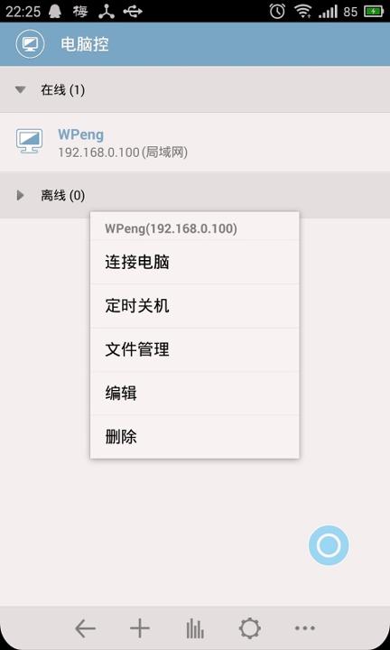 电脑控 v3.2.3