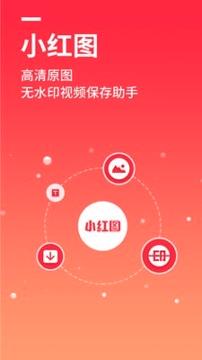 小红图 v6.5.1