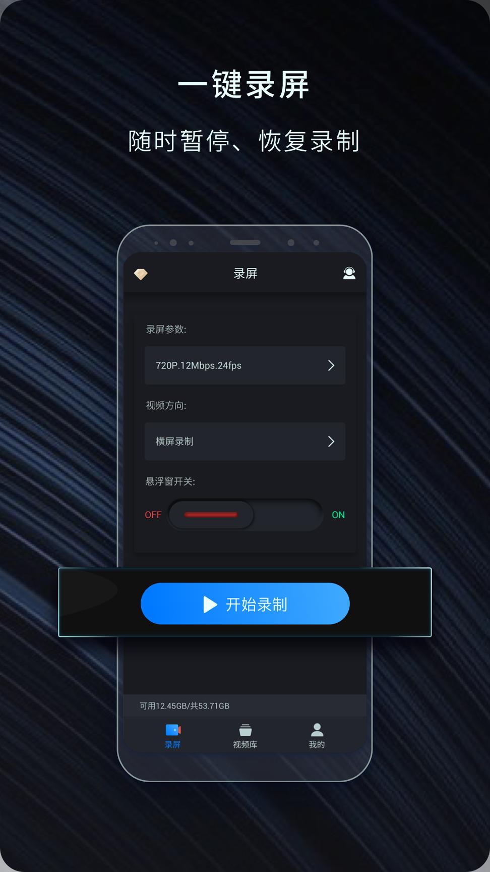 嘿录录屏 v4.5.3