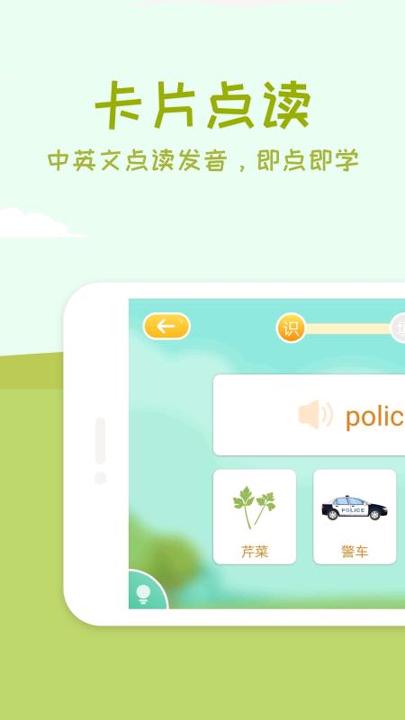 儿童英语单词卡片点读 v4.5.2