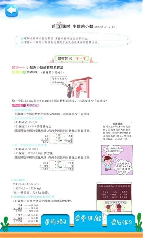 五年级英语上册全解 v4.0.2