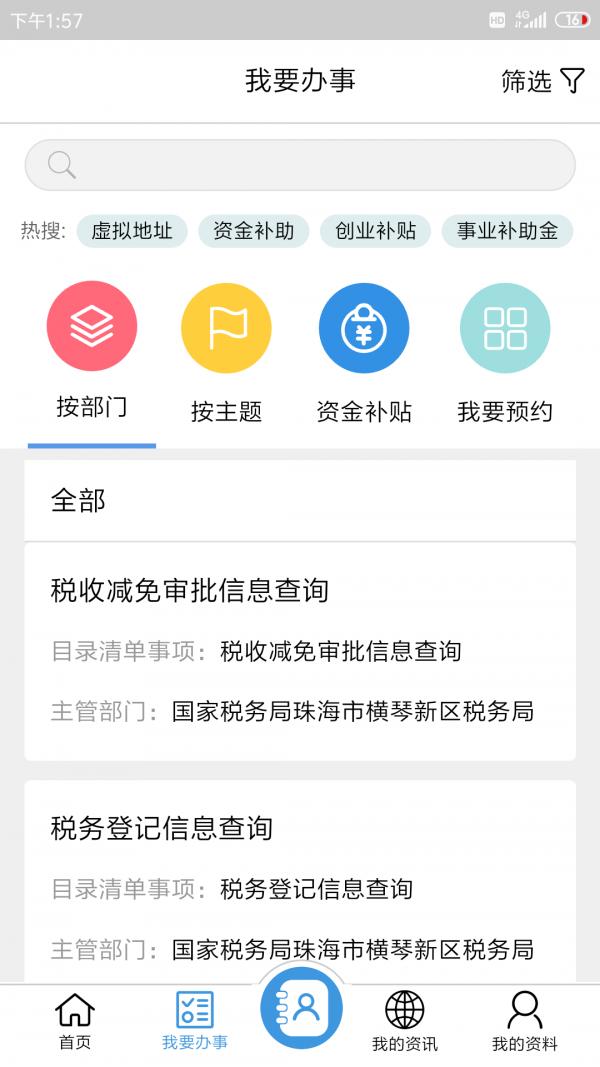 琴易办 v5.2.3