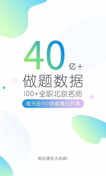 学历万题库 v6.5.2