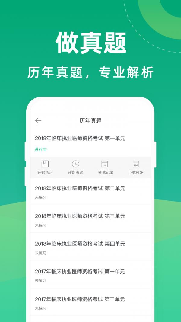 医考通关宝典 v5.0.2
