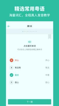 粤语学习通 v3.4.4