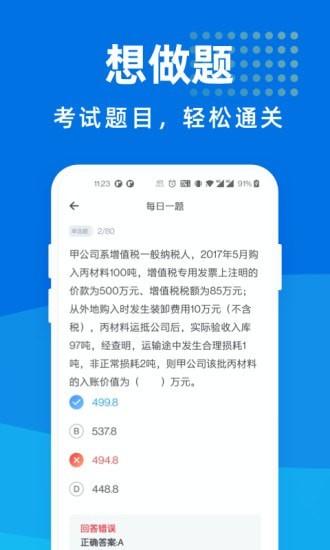税务师宝典 v5.0.3