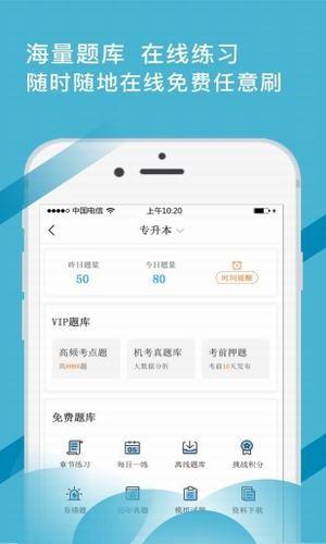 考证通 v4.1.1