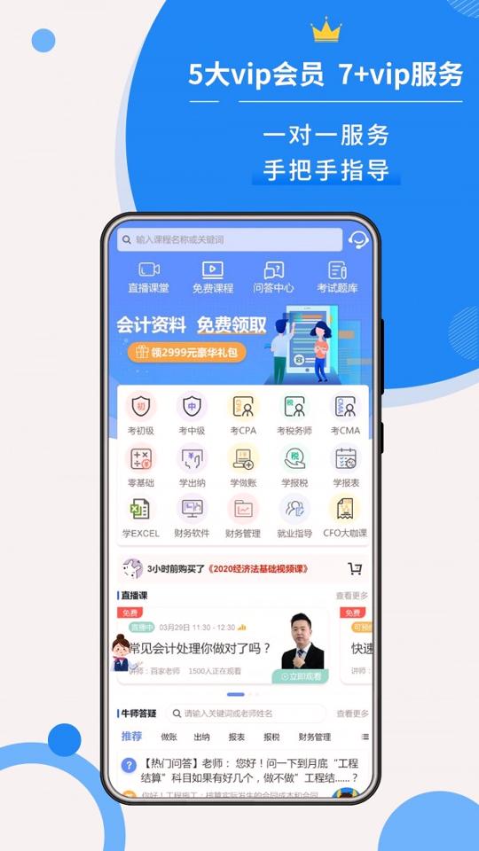 牛账网会计学习 v3.5.1