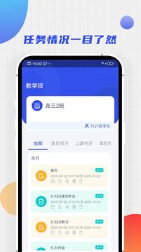 爱学堂教师 v3.3.2