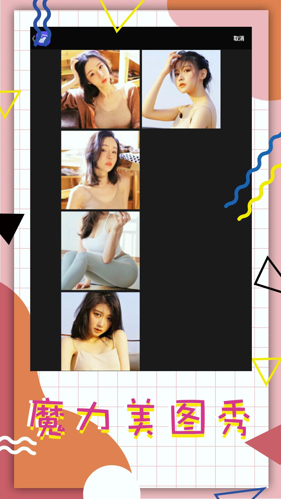 魔力美图秀 v4.3.3