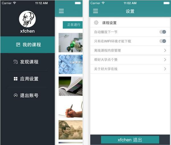 好大学在线 v5.3.4