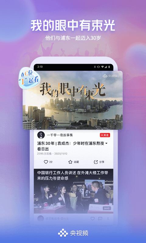 央视频手机版 v6.4.2