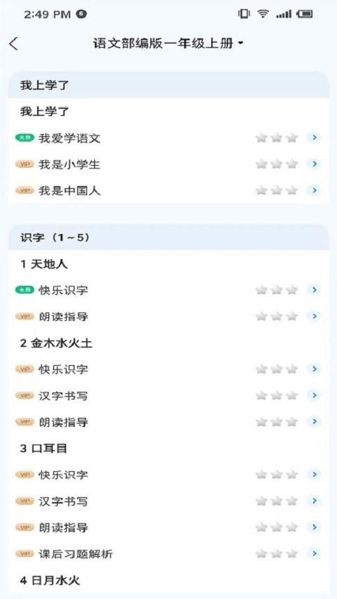 学测星手机版 v3.0.4