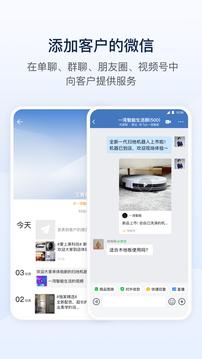 企业微信打卡定位官方版 v3.4.3