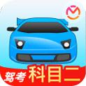 驾考宝典科目二