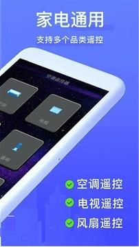 开心果万能遥控器 v6.4.1