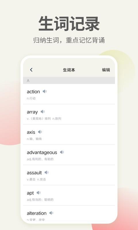 英语口语君 v5.2.3