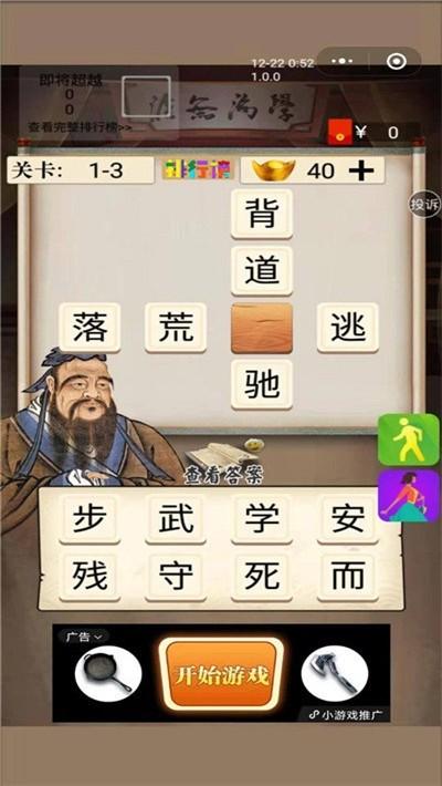 诸葛教成语 v4.4.4