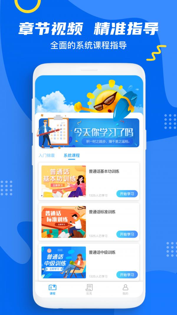 普通话测试题库 v5.0.3