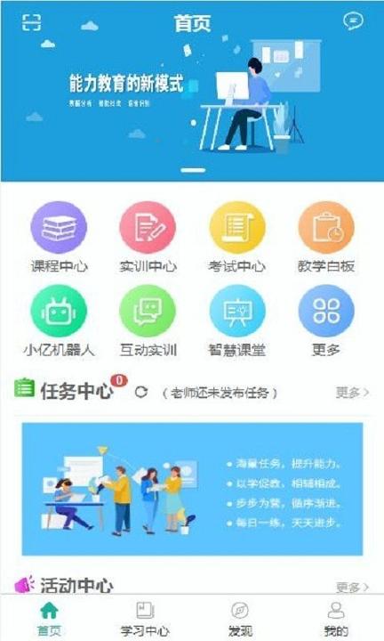 亿学教育 v6.4.3