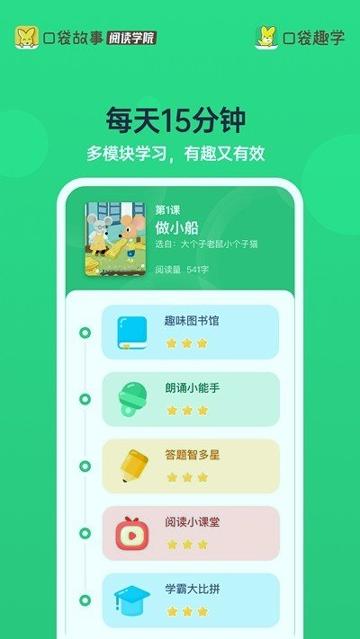口袋趣学 v3.0.3