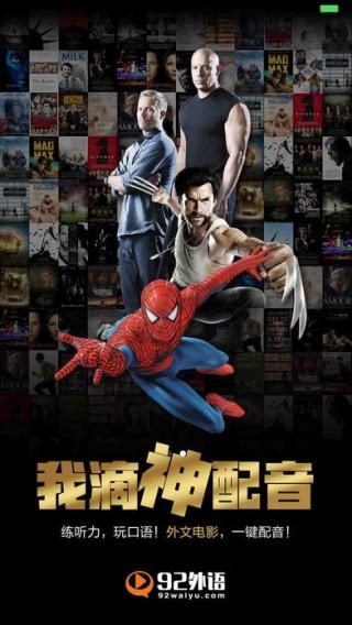 英语配音狂 v5.3.4