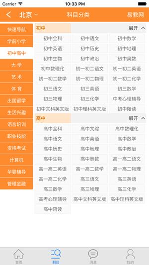 易教网家教 v3.5.3