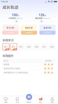 阿凡题名师AI课 v3.5.1