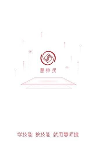 慧师搜 v4.5.3