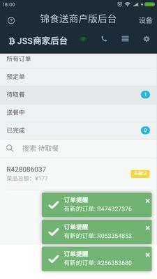 锦食送 v4.4.1
