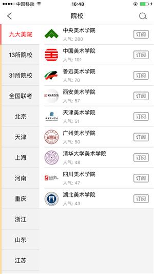 美术宝艺考 v4.1.1