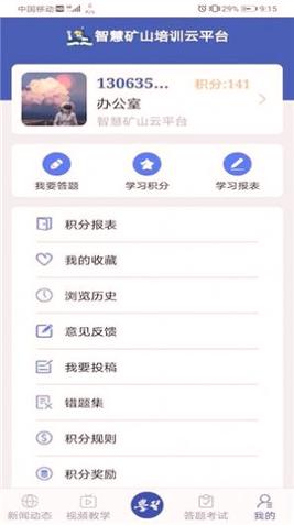 学习兴矿 v5.2.3