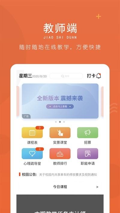 逸起校园 v5.2.2