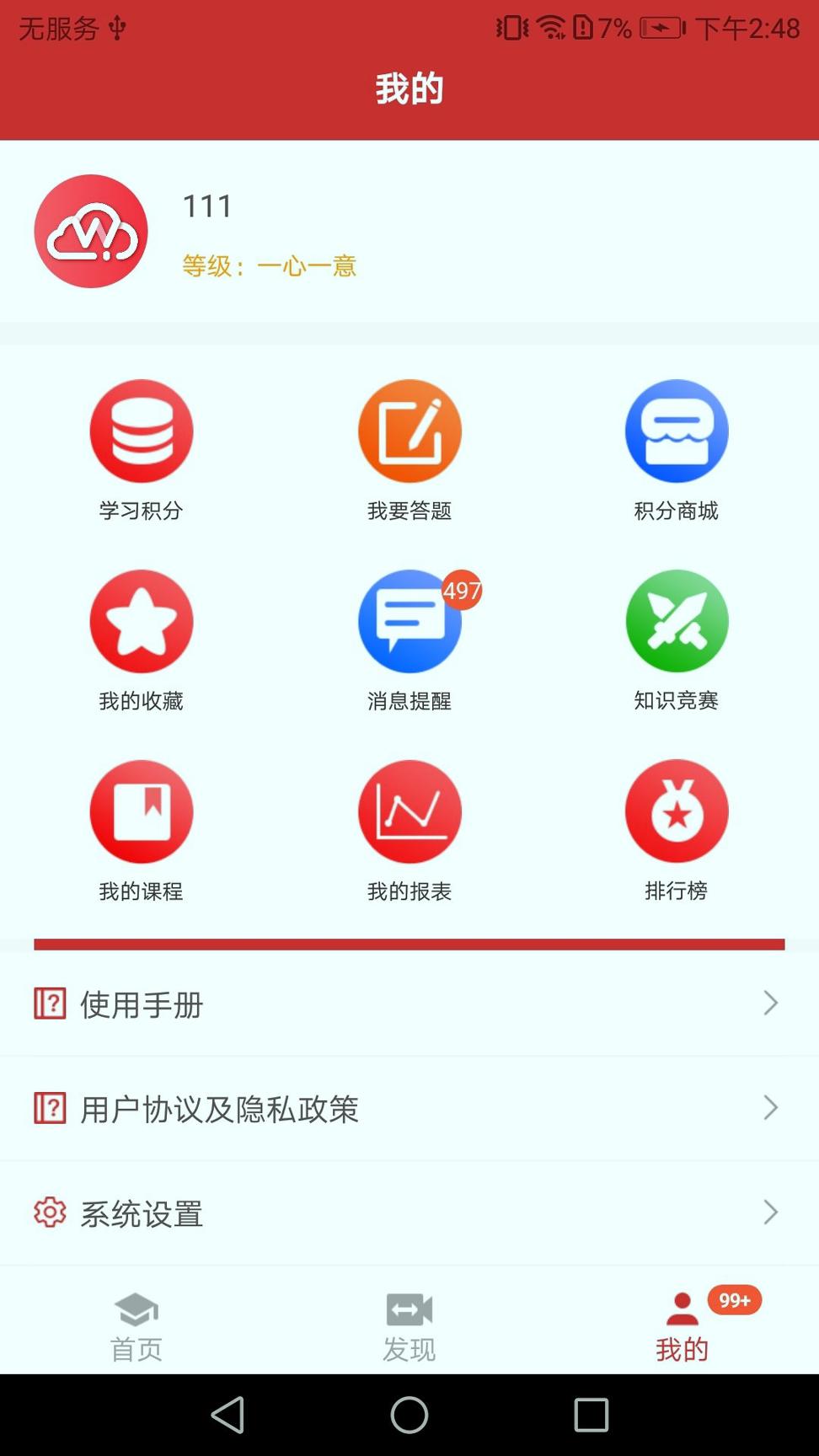 万银云学院 v5.2.1