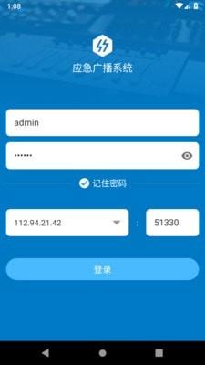 应急广播系统 v4.2.3