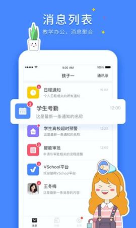 VSchool教师版 v4.1.1
