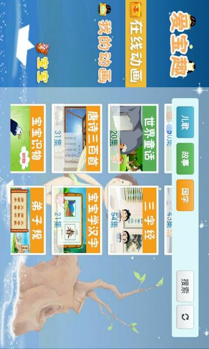 宝宝趣味故事动画 v4.4.1