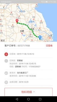 天畅智运客户 v3.3.2
