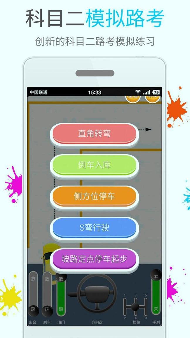 快乐考驾照 v6.5.2